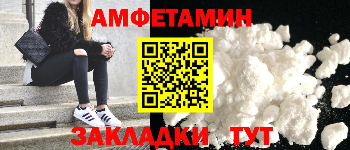 Amphetamine Розовый  Вход с VPN  Мариинск 