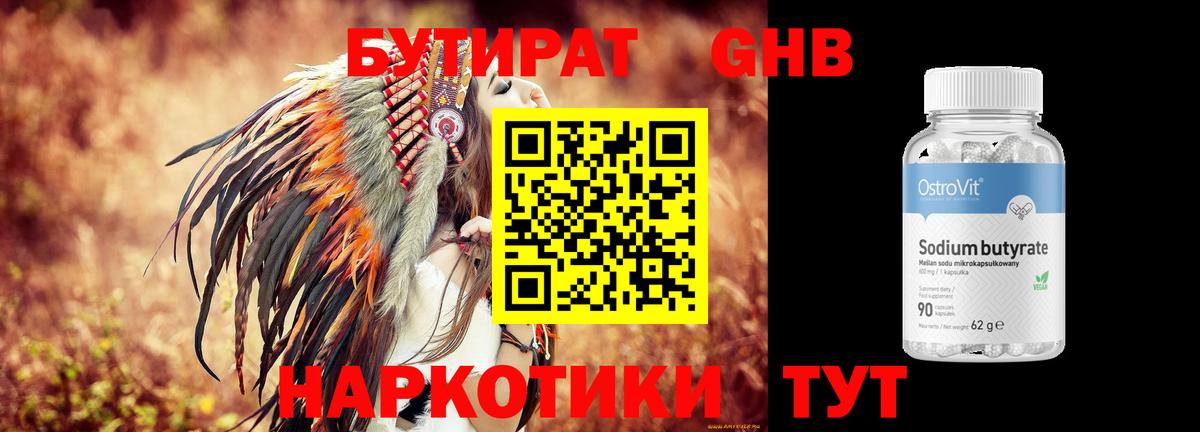 БУТИРАТ Butirat Мариинск