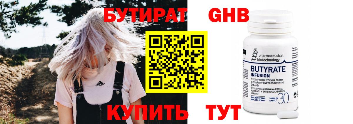 Мариинск  БУТИРАТ 1.4BDO  Вход с VPN 
