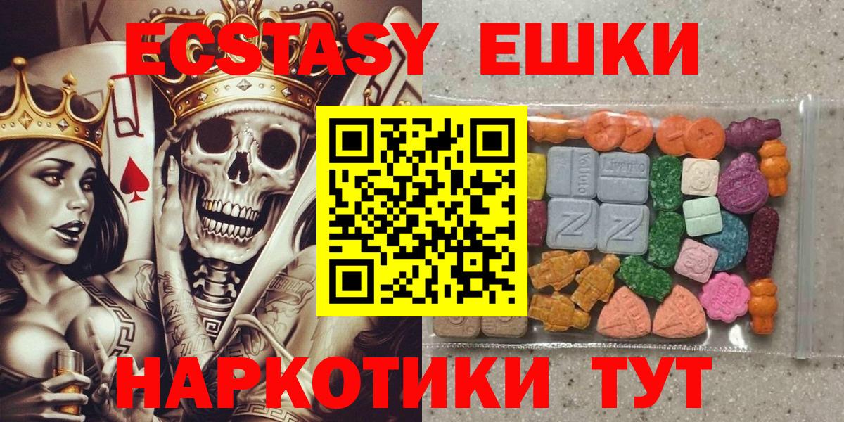 Ecstasy XTC  Вход с VPN  Экстази 99%  Ecstasy  Мариинск 