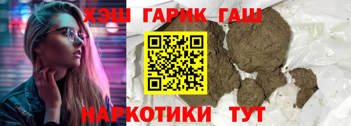 ГАШ гарик  Гашиш гашик  Мариинск  Вход с VPN 