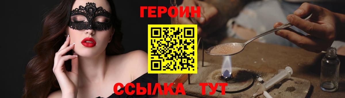 ГЕРОИН афганец Мариинск