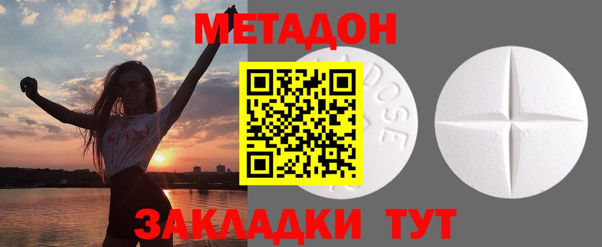 МЕТАДОН VHQ  МЕТАДОН кристалл  Мариинск  OMG зеркало  Вход с VPN 